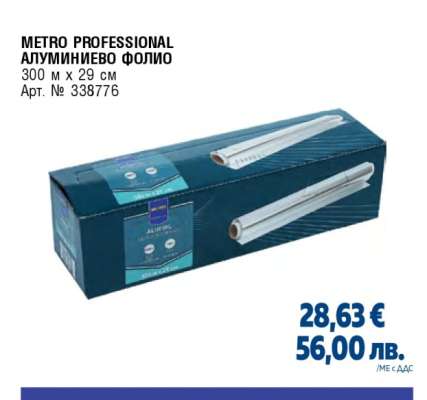 METRO PROFESSIONAL АЛУМИНИЕВО ФОЛИО