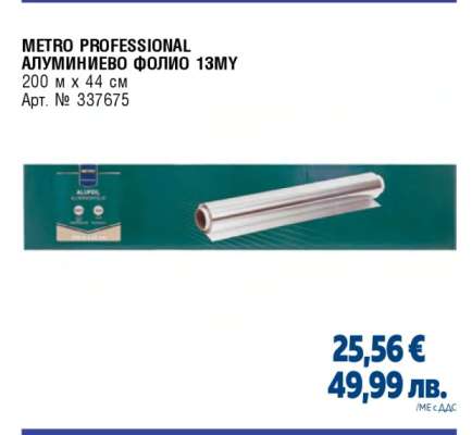 METRO PROFESSIONAL АЛУМИНИЕВО ФОЛИО 13MY