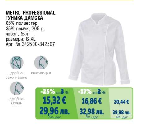 METRO PROFESSIONAL ТУНИКА ДАМСКА