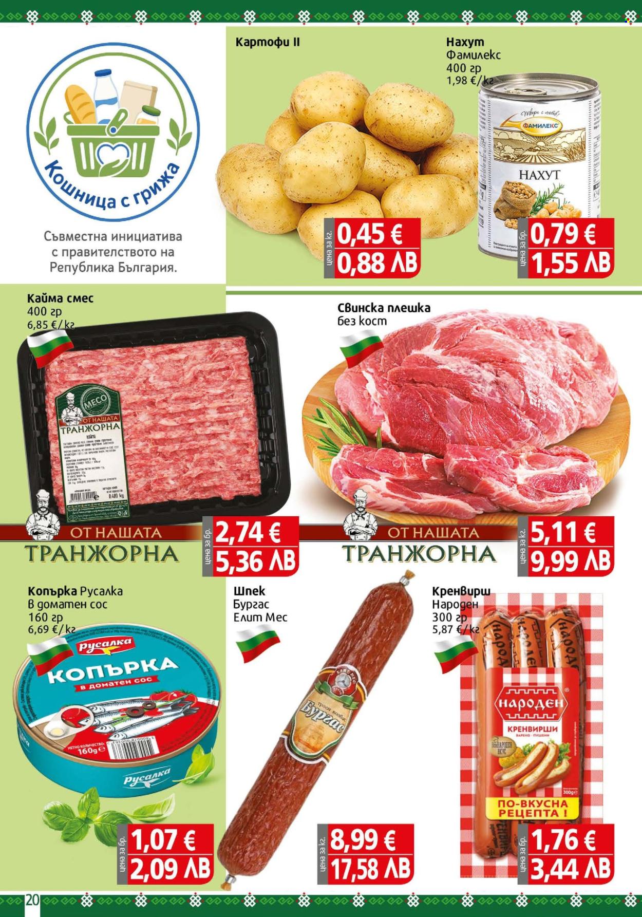 Брошура на BulMag - 29.06.2026 - 05.07.2026. Страница 20