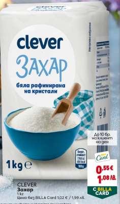CLEVER Захар
