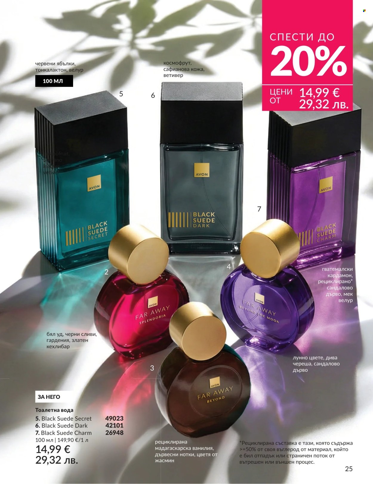 Брошура на Avon - 01.07.2026 - 31.07.2026. Страница 25