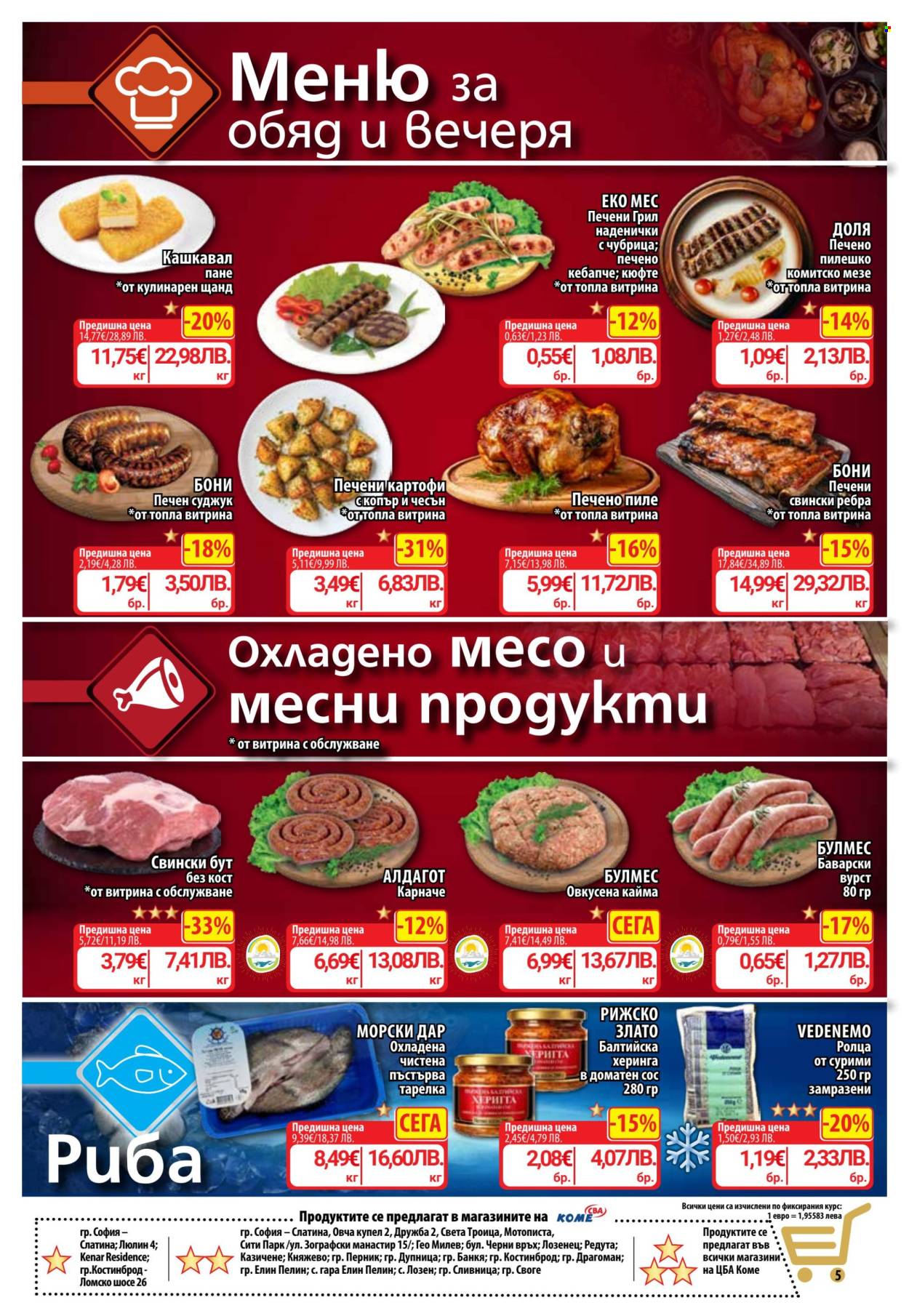 Брошура на CBA - 02.07.2026 - 08.07.2026. Страница 8