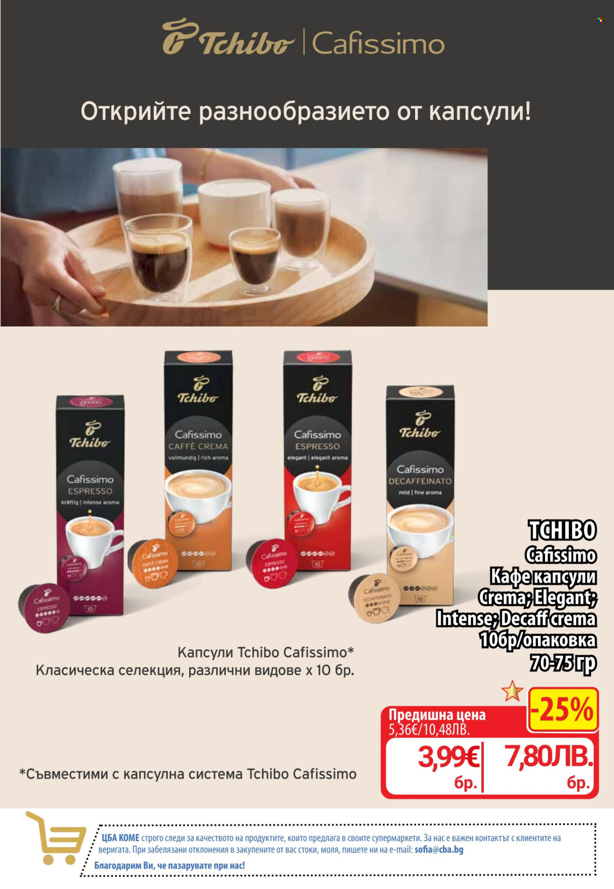Брошура на CBA - 02.07.2026 - 08.07.2026. Страница 14