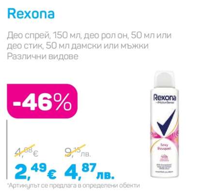REXONA