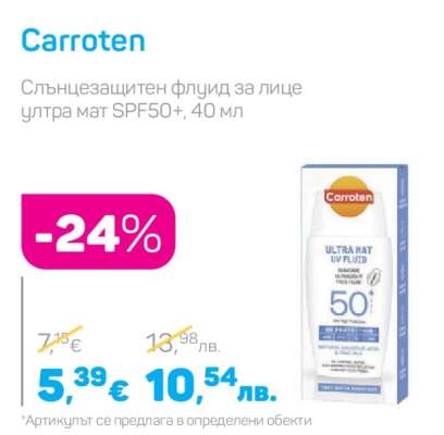 CARROTEN