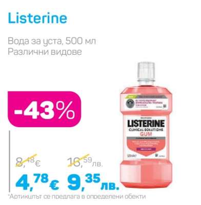 LISTERINE