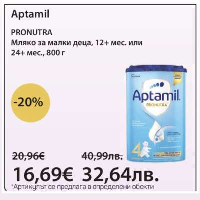 АПТАМИЛ