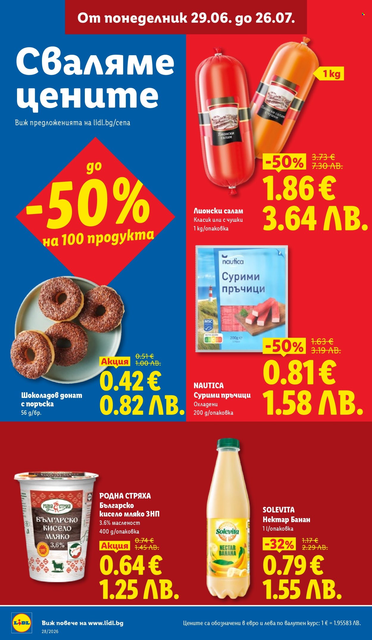 Брошура на Лидл - 06.07.2026 - 12.07.2026. Страница 2