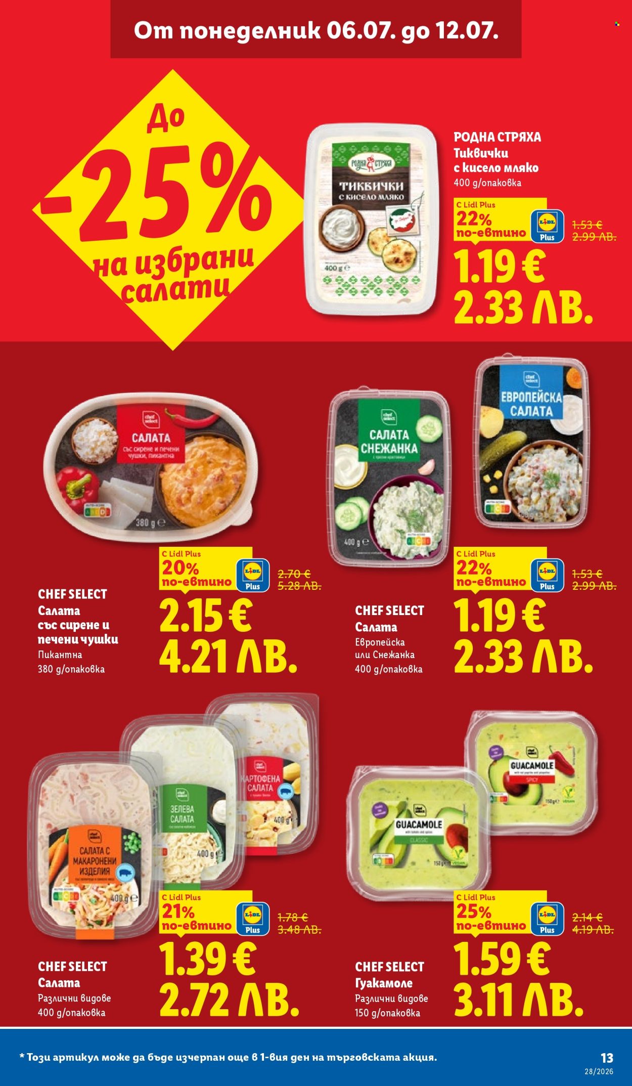 Брошура на Лидл - 06.07.2026 - 12.07.2026. Страница 13