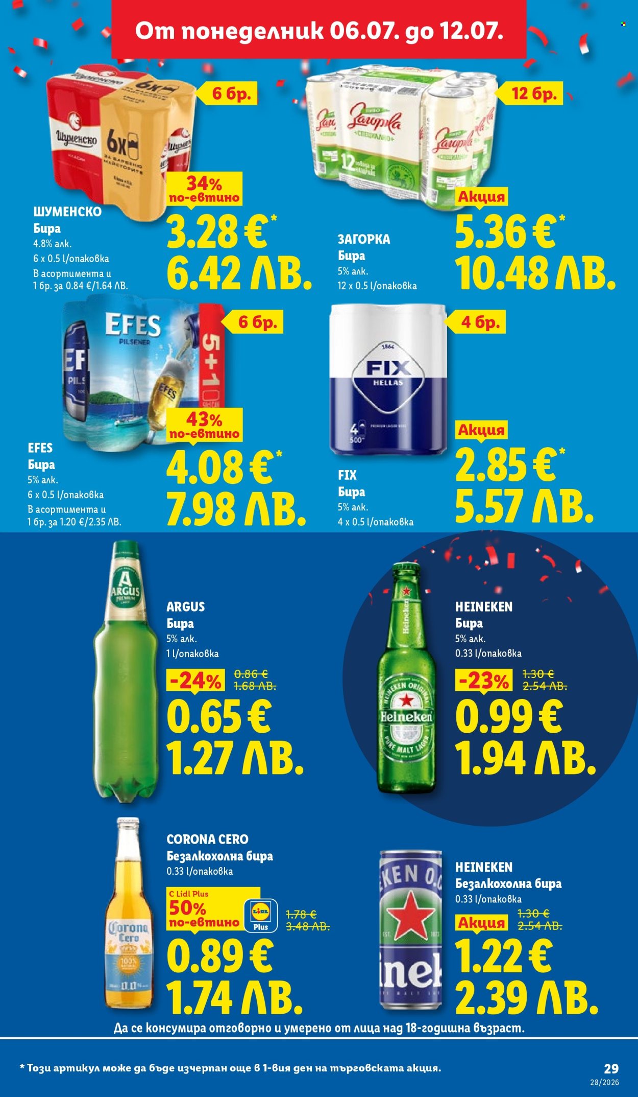 Брошура на Лидл - 06.07.2026 - 12.07.2026. Страница 29