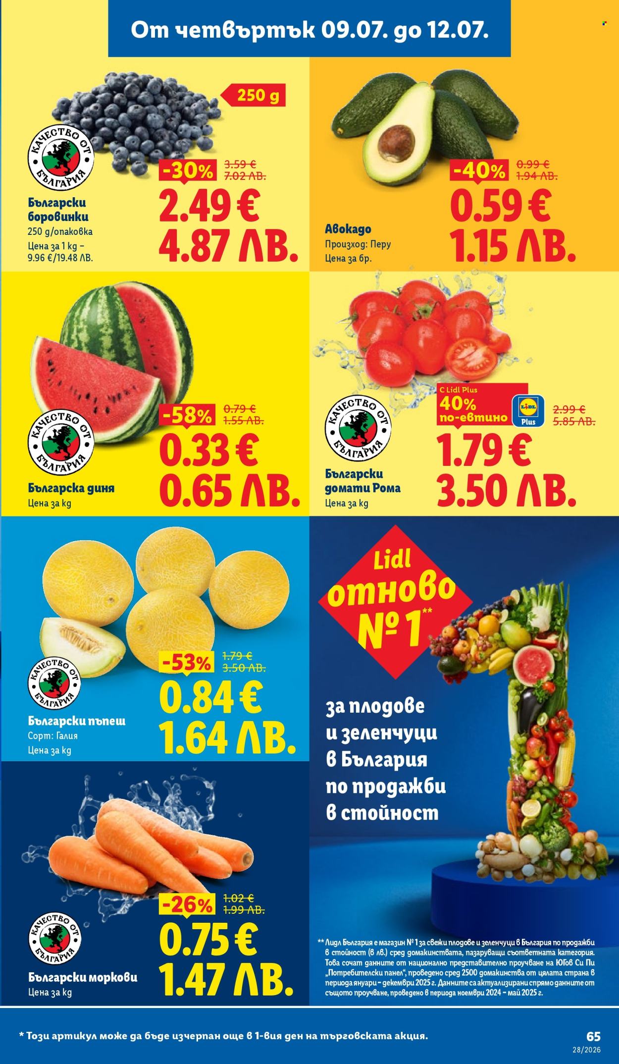 Брошура на Лидл - 06.07.2026 - 12.07.2026. Страница 65