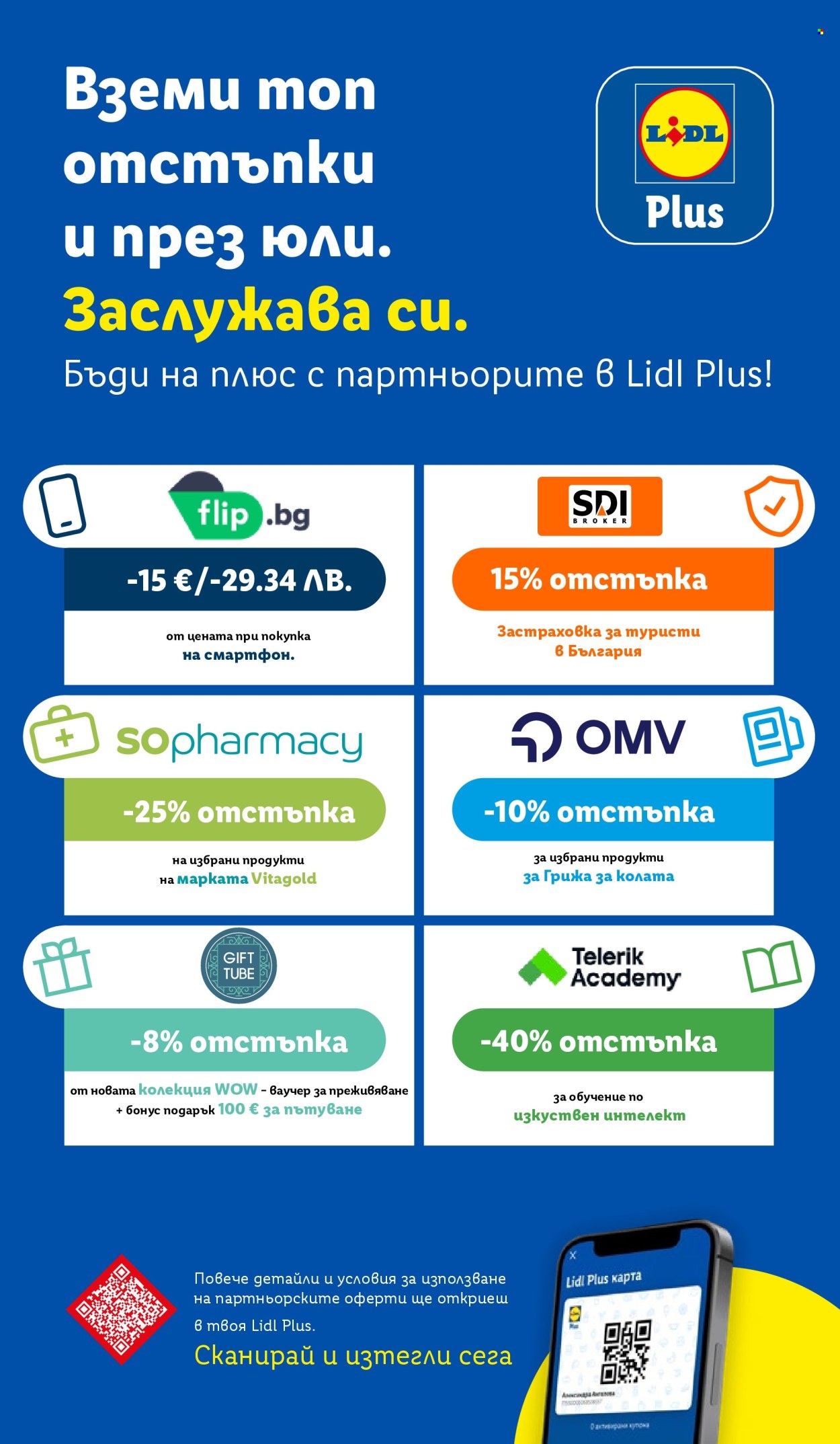 Брошура на Лидл - 06.07.2026 - 12.07.2026. Страница 71