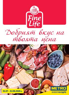 МЕТРО - Fine Life - Добрият вкус на твоята цена