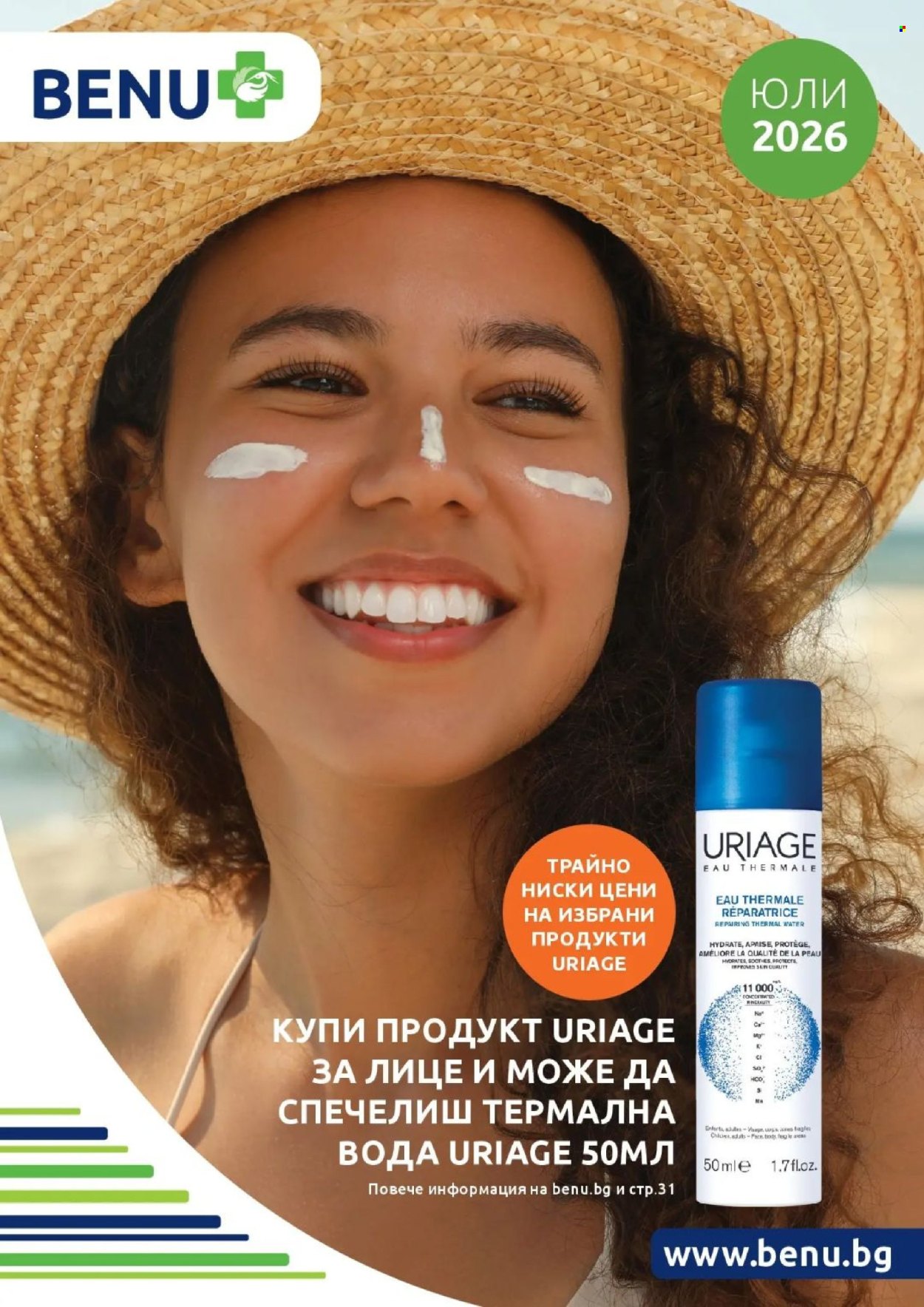 Брошура на BENU - 01.07.2026 - 31.07.2026. Страница 1