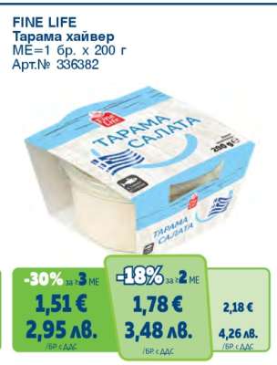 FINE LIFE Тарама хайвер