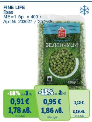 FINE LIFE Грах