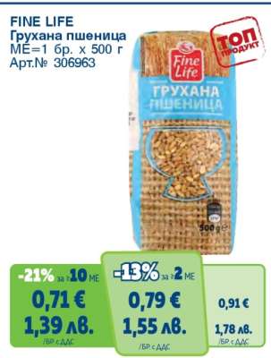 FINE LIFE Грухана пшеница