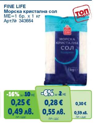 FINE LIFE Морска кристална сол