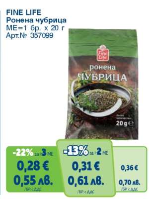 FINE LIFE Ронена чубрица