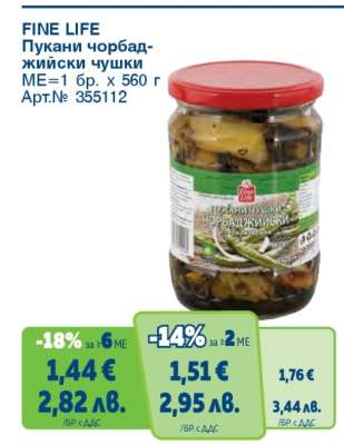 FINE LIFE Пукани чорбаджийски чушки