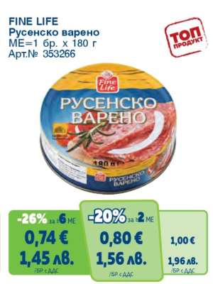 FINE LIFE Русенско варено