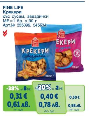 FINE LIFE Крекери
