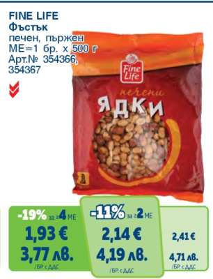FINE LIFE Фъстък