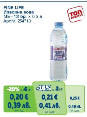 FINE LIFE Изворна вода