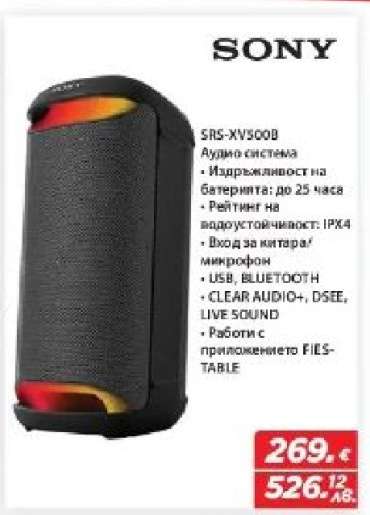 SONY SRS-XV500B