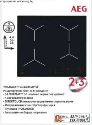 AEG Индукционен плот