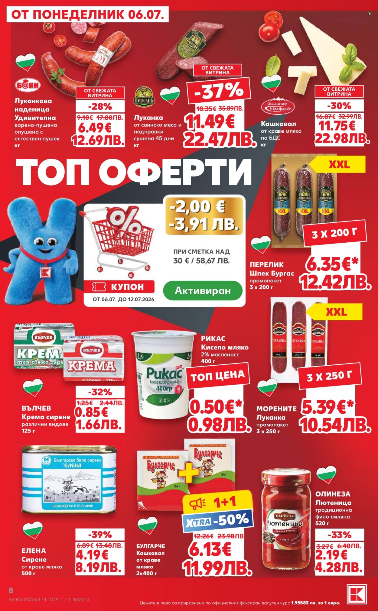 Брошура на Кауфланд - 06.07.2026 - 12.07.2026. Страница 8