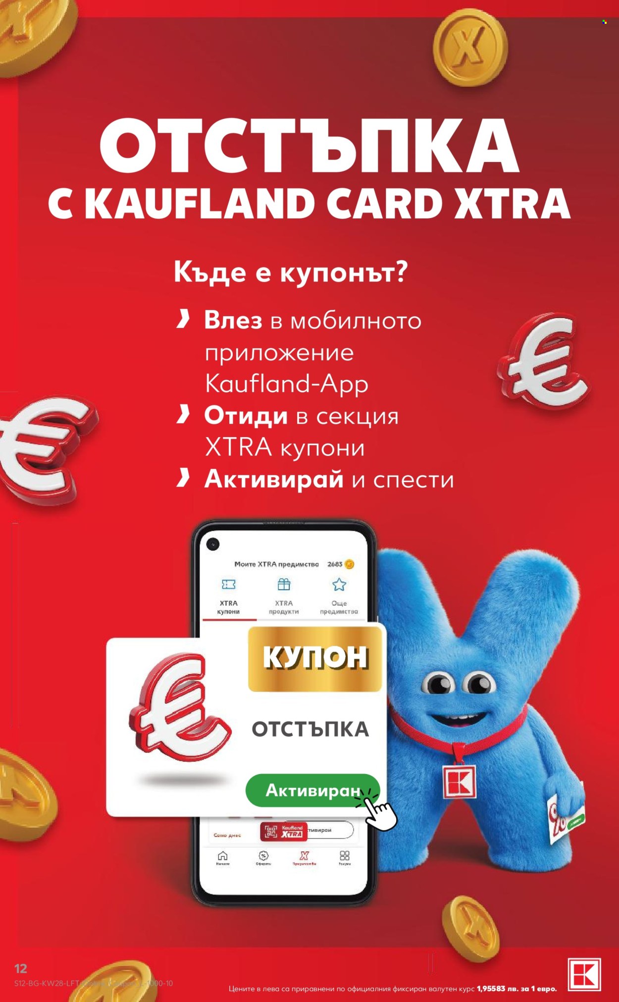 Брошура на Кауфланд - 06.07.2026 - 12.07.2026. Страница 12