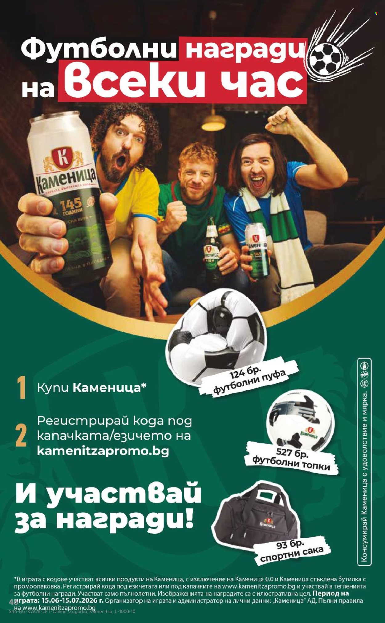 Брошура на Кауфланд - 06.07.2026 - 12.07.2026. Страница 46