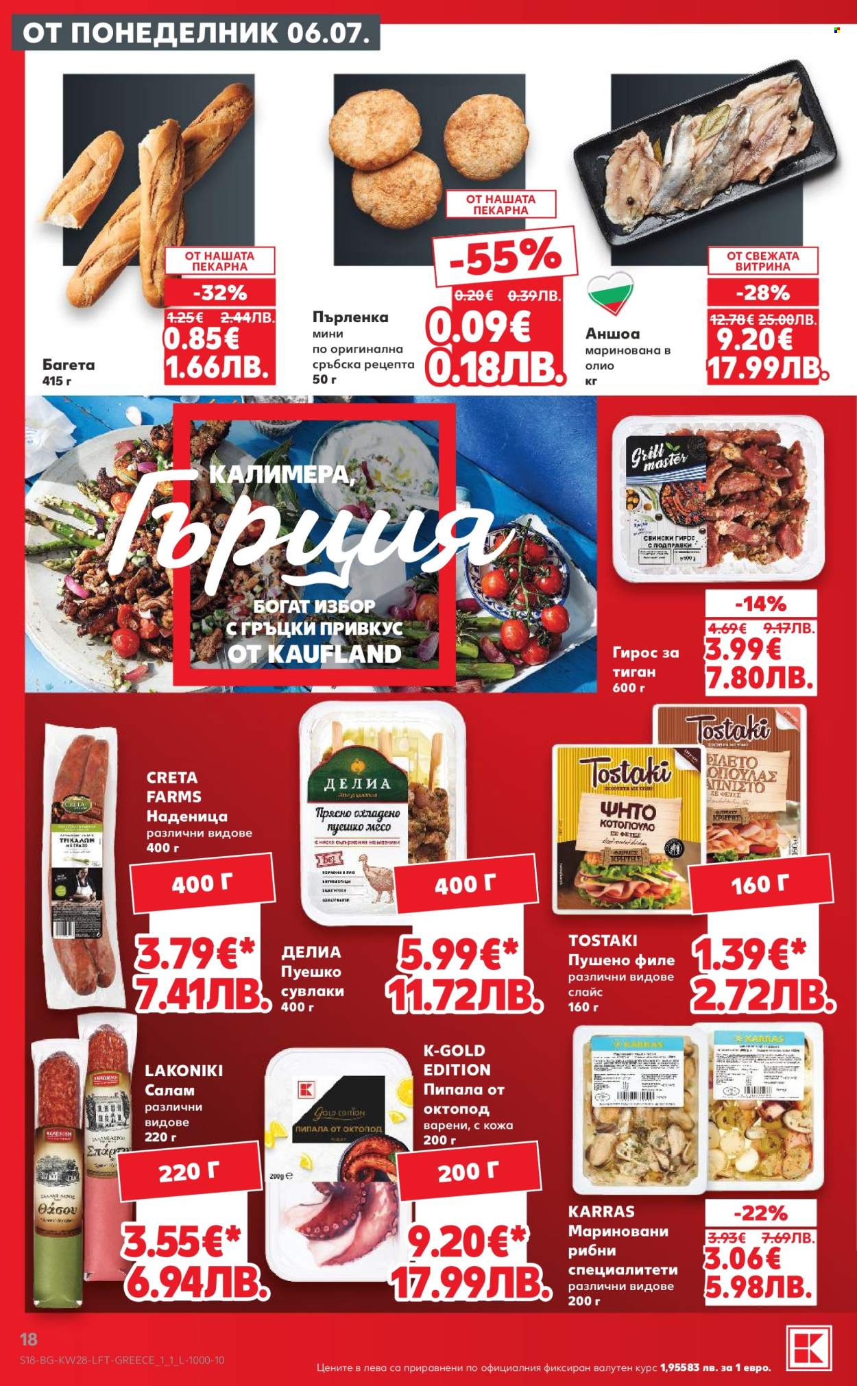 Брошура на Кауфланд - 06.07.2026 - 12.07.2026. Страница 18