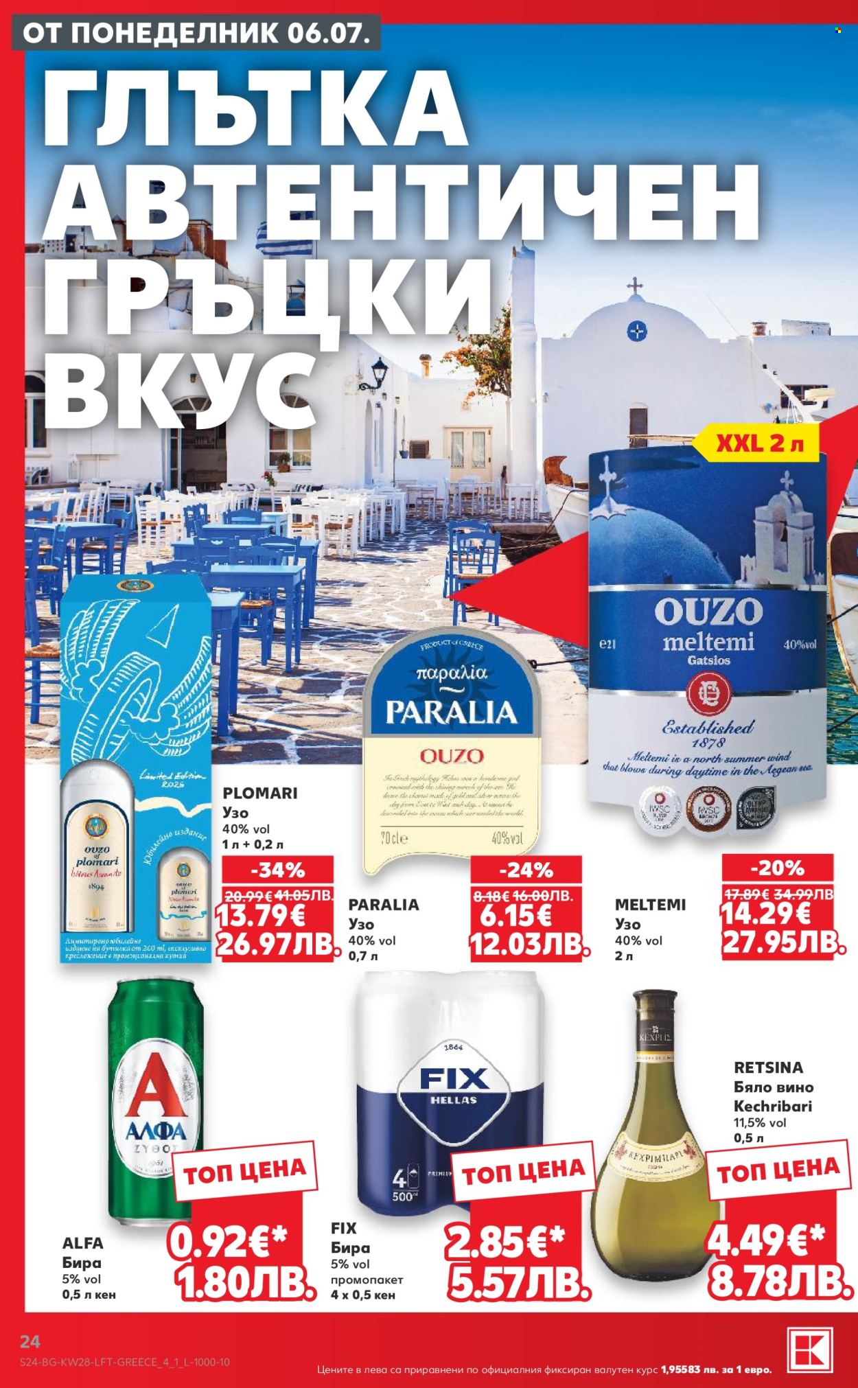 Брошура на Кауфланд - 06.07.2026 - 12.07.2026. Страница 24