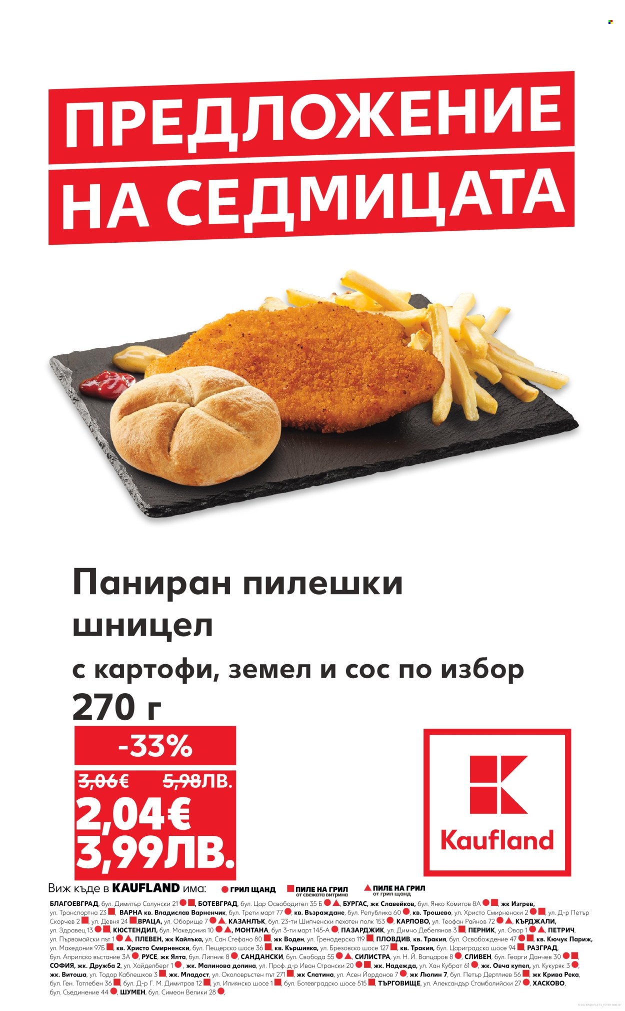 Брошура на Кауфланд - 06.07.2026 - 12.07.2026. Страница 1