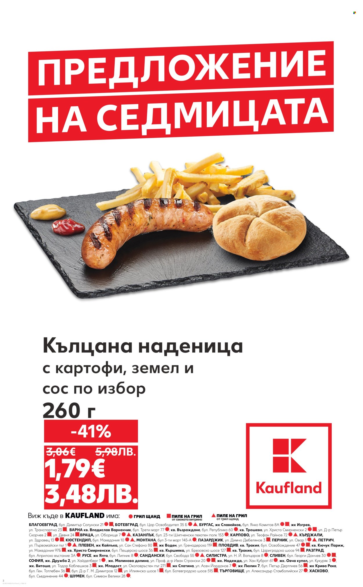 Брошура на Кауфланд - 06.07.2026 - 12.07.2026. Страница 2