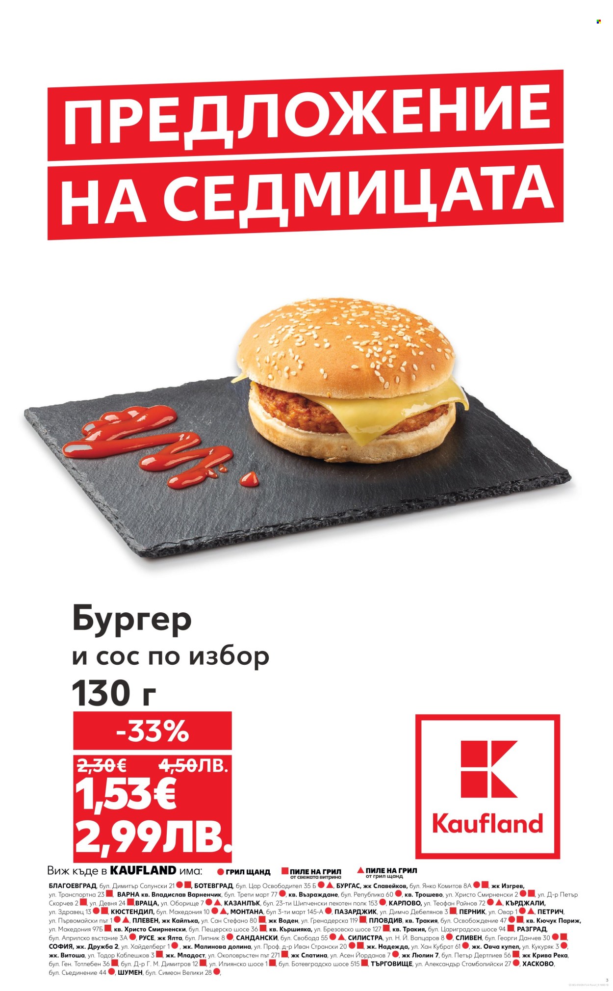 Брошура на Кауфланд - 06.07.2026 - 12.07.2026. Страница 3