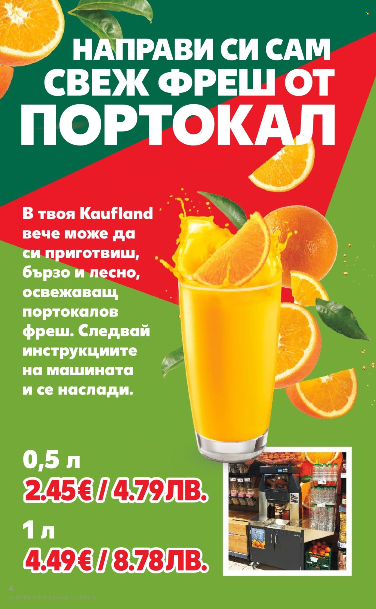 Брошура на Кауфланд - 06.07.2026 - 12.07.2026. Страница 4