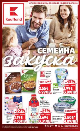 Кауфланд - ОТ ПОНЕДЕЛНИК