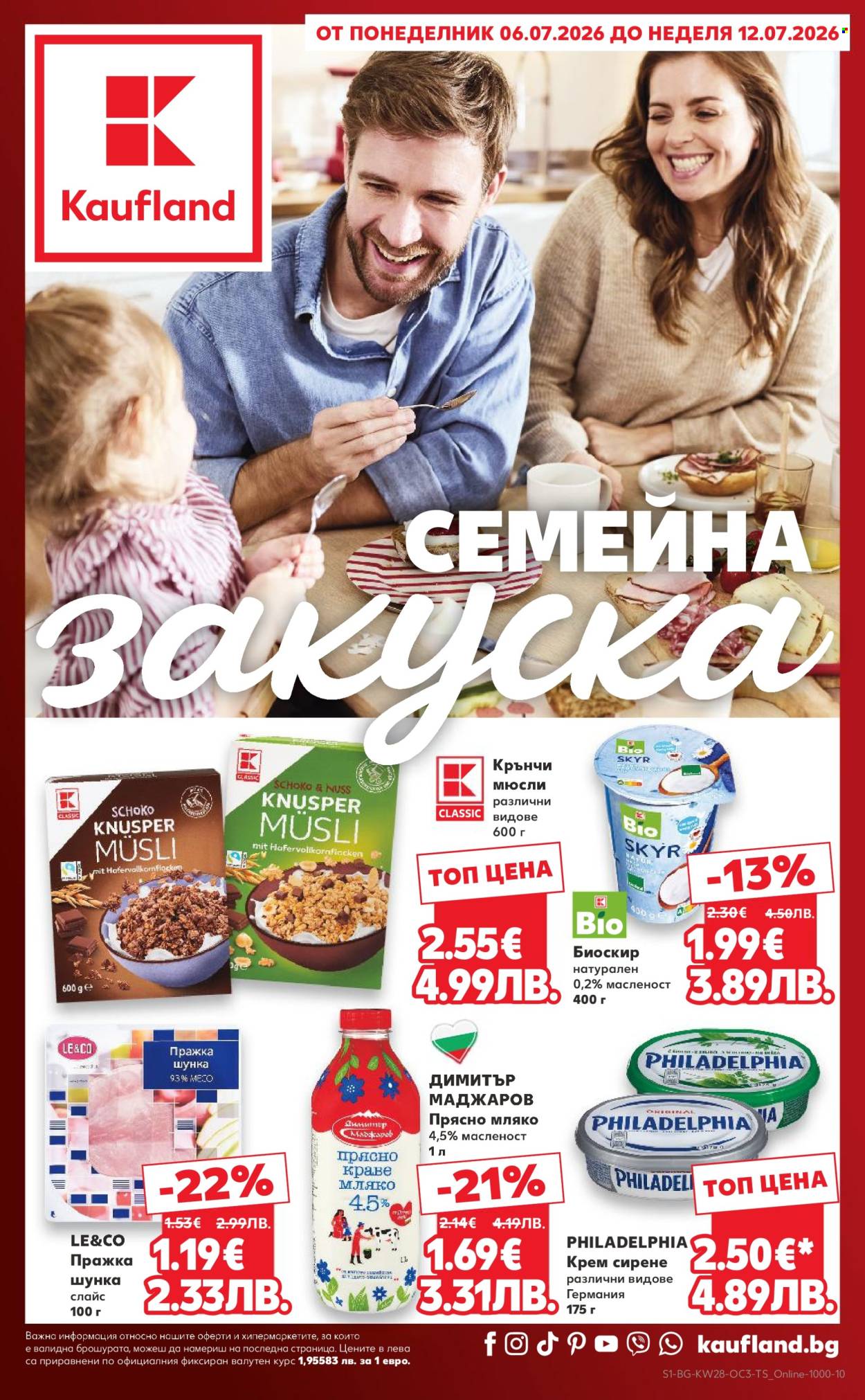 Брошура на Кауфланд - 06.07.2026 - 12.07.2026. Страница 1
