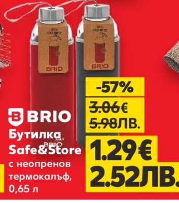 Бутилка Safe&Store
