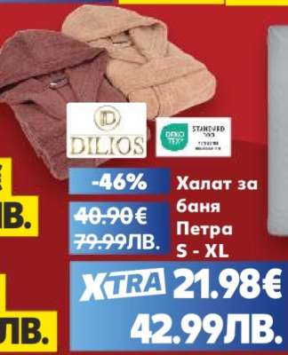 Халат за баня Петра S - XL