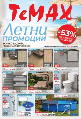 Темакс