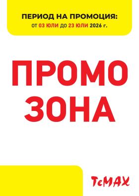 Темакс