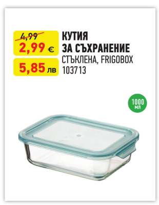 Кутия за съхранение