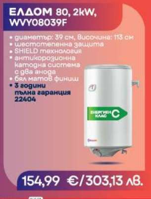 ЕЛДОМ 80, 2kW, WVY08039F