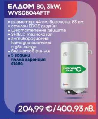 ЕЛДОМ 80, 3kW, WVS08044FTF