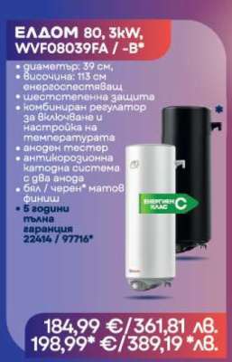 ЕЛДОМ 80, 3kW, WVF08039FA / -B